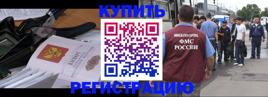 прописка от собственника в Новосибирске