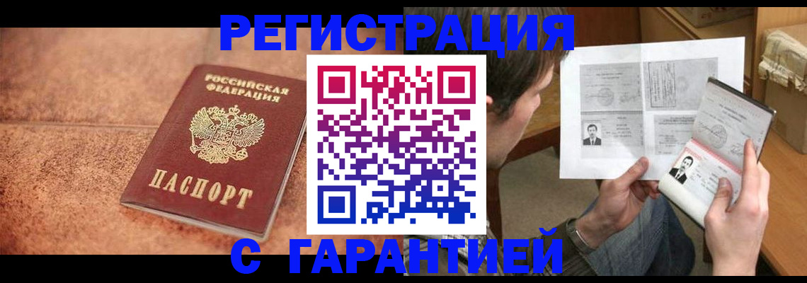 регистрация в Новосибирске