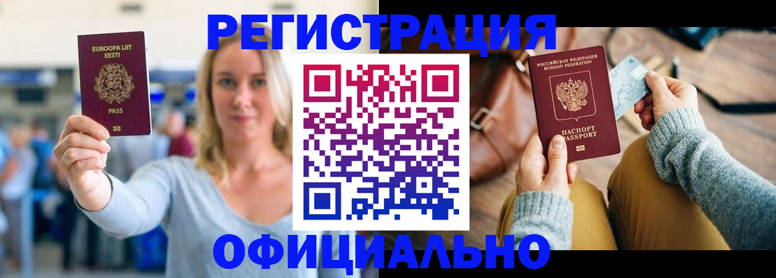 прописка регистрация в Новосибирске