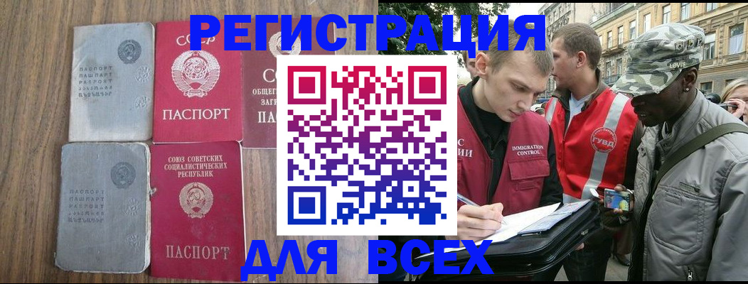 прописка для работы в Новосибирске