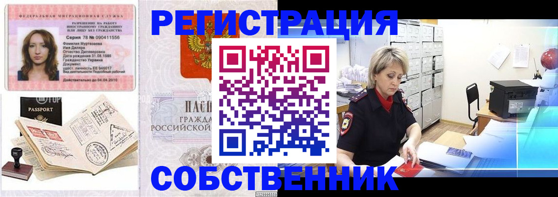 прописка в квартире в Новосибирске