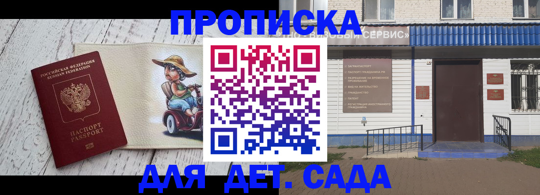 временная регистрация в Новосибирске